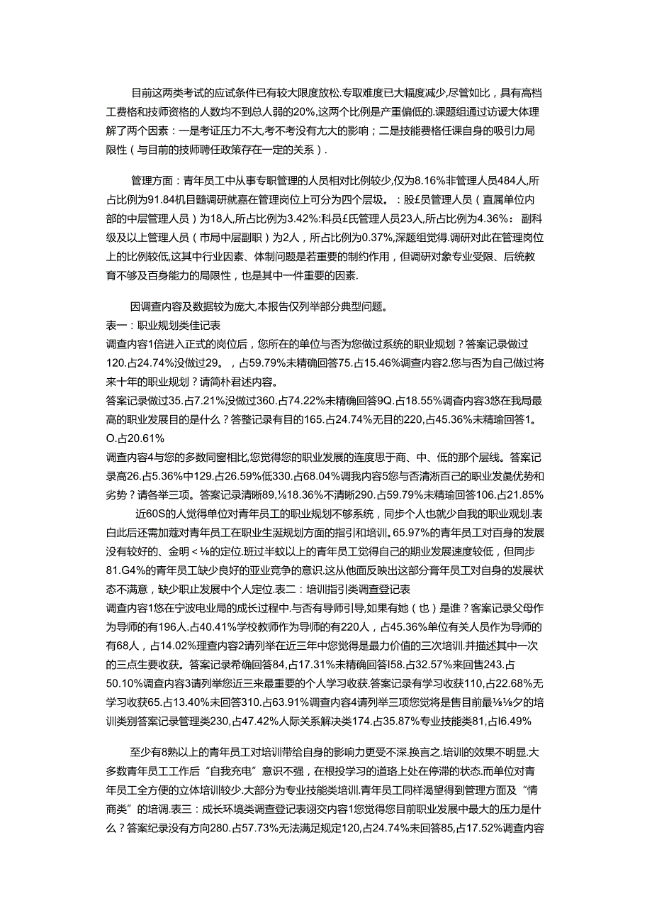 足迹十年,青年员工成长.docx_第3页