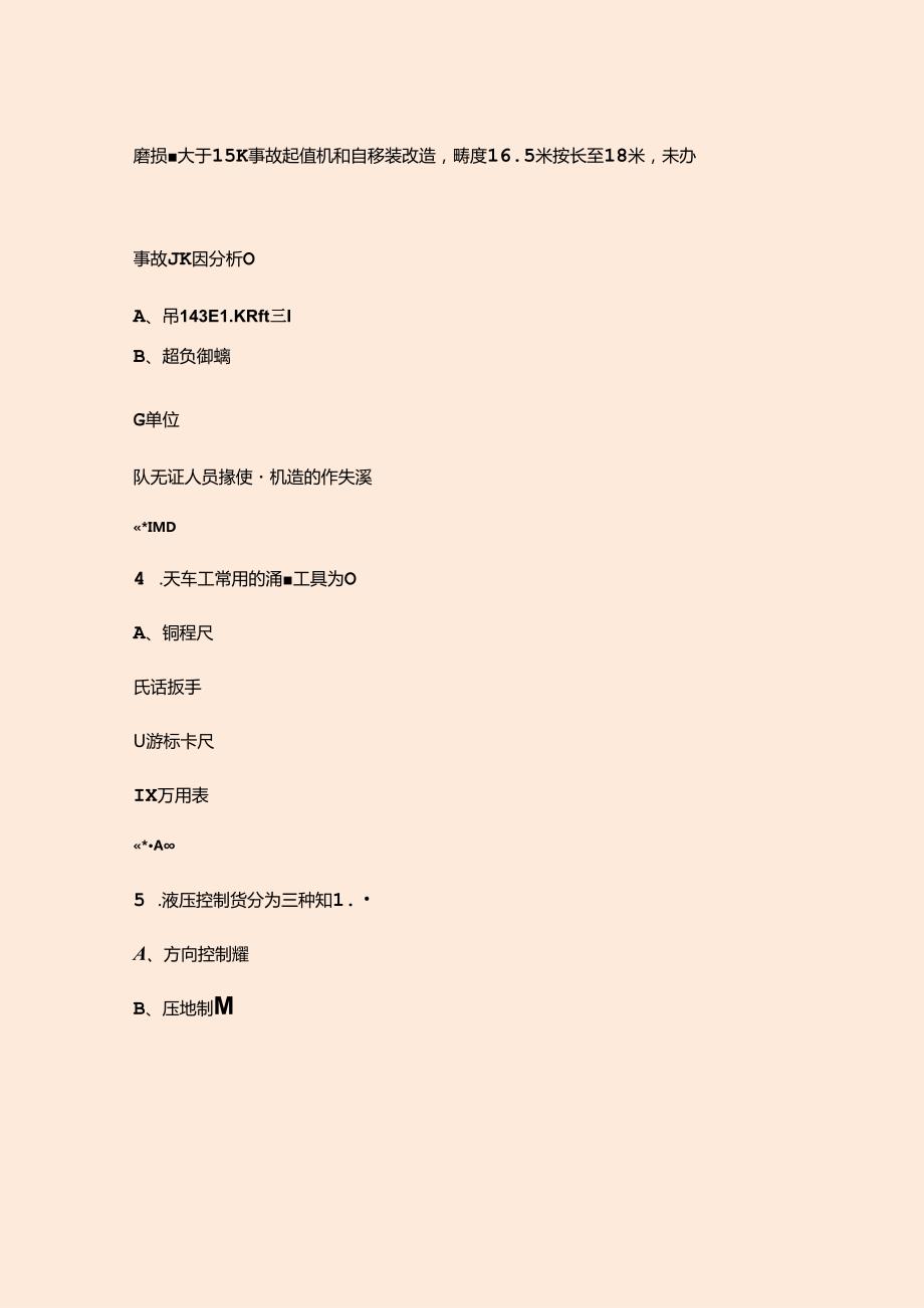2024年首钢杯天车工竞赛理论考试题库中（多选题汇总）.docx_第2页