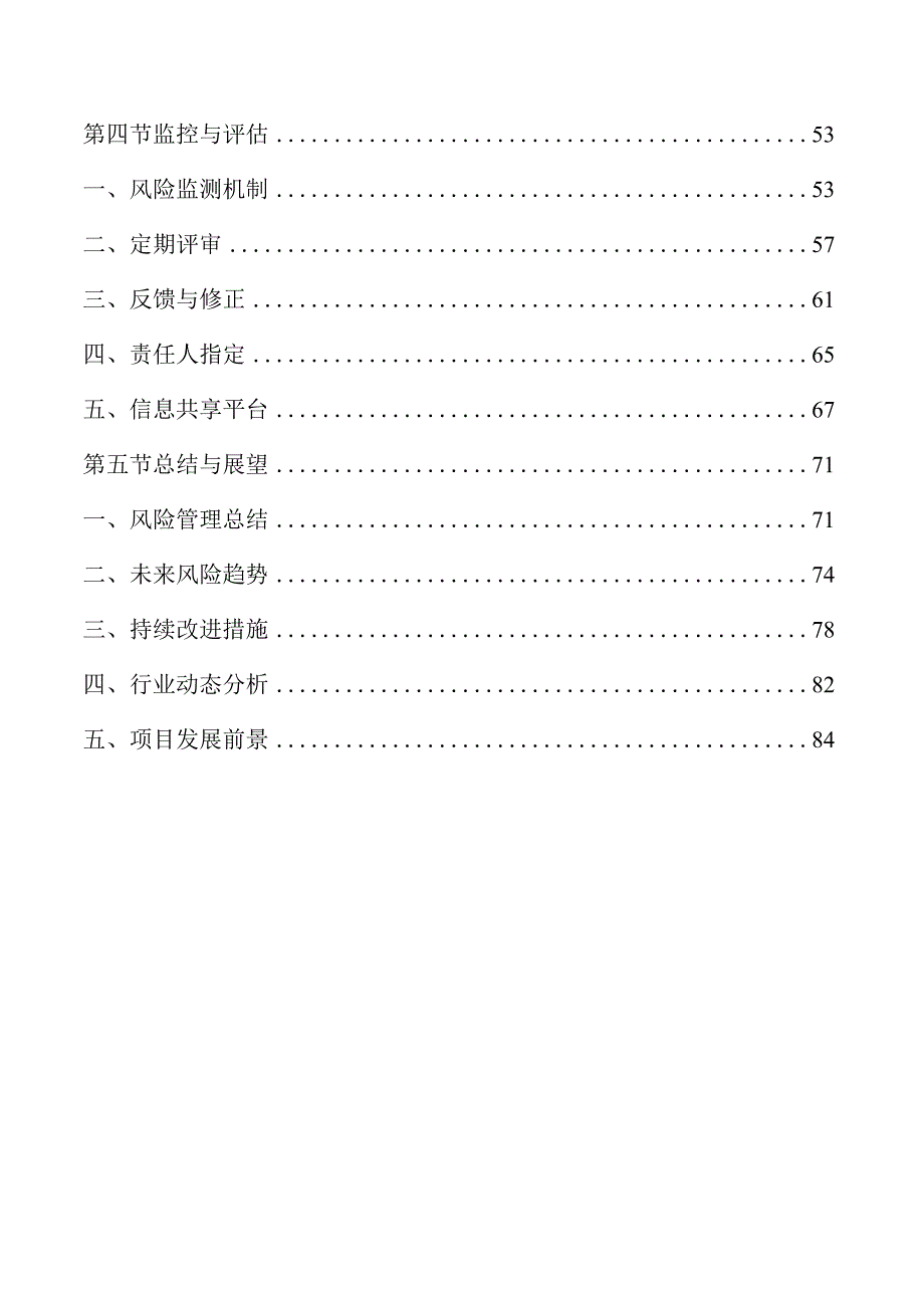 城市地下管网建设工程风险评估与应对措施.docx_第2页
