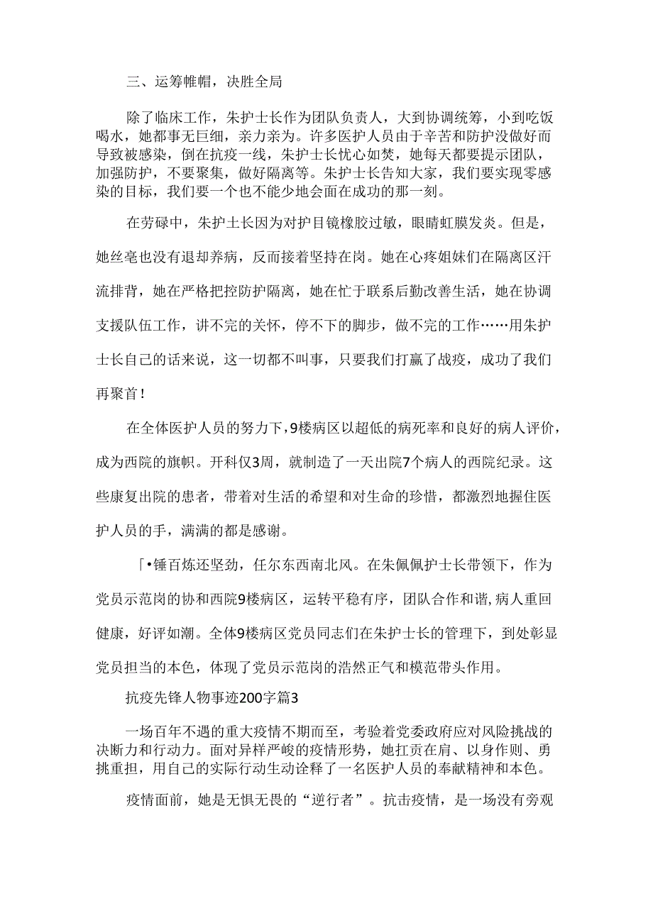 抗疫先锋人物事迹200字.docx_第2页