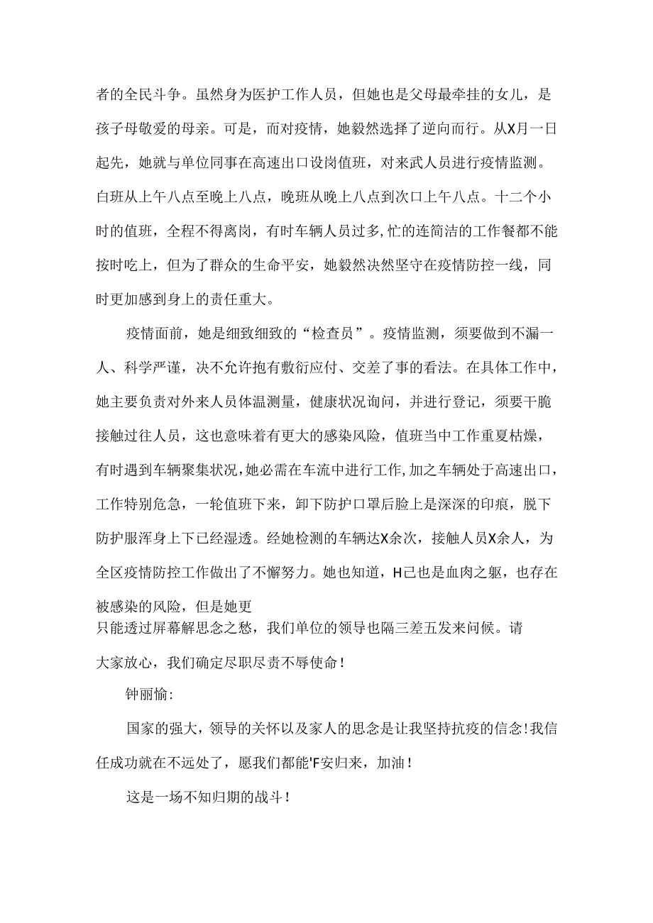 抗疫先锋人物事迹200字.docx_第3页