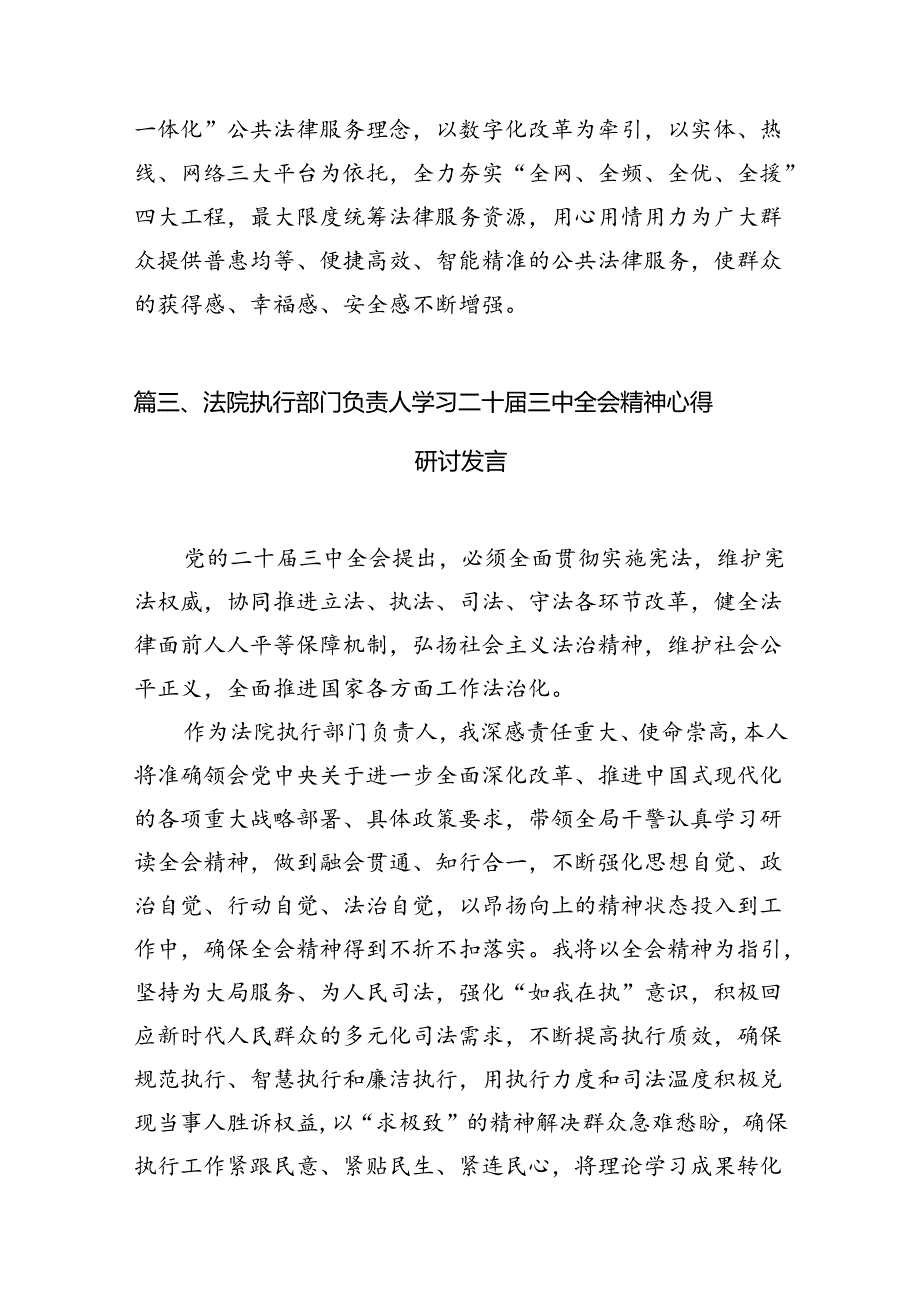 （15篇）法院司法警察学习贯彻二十三中全会精神心得体会范文.docx_第3页