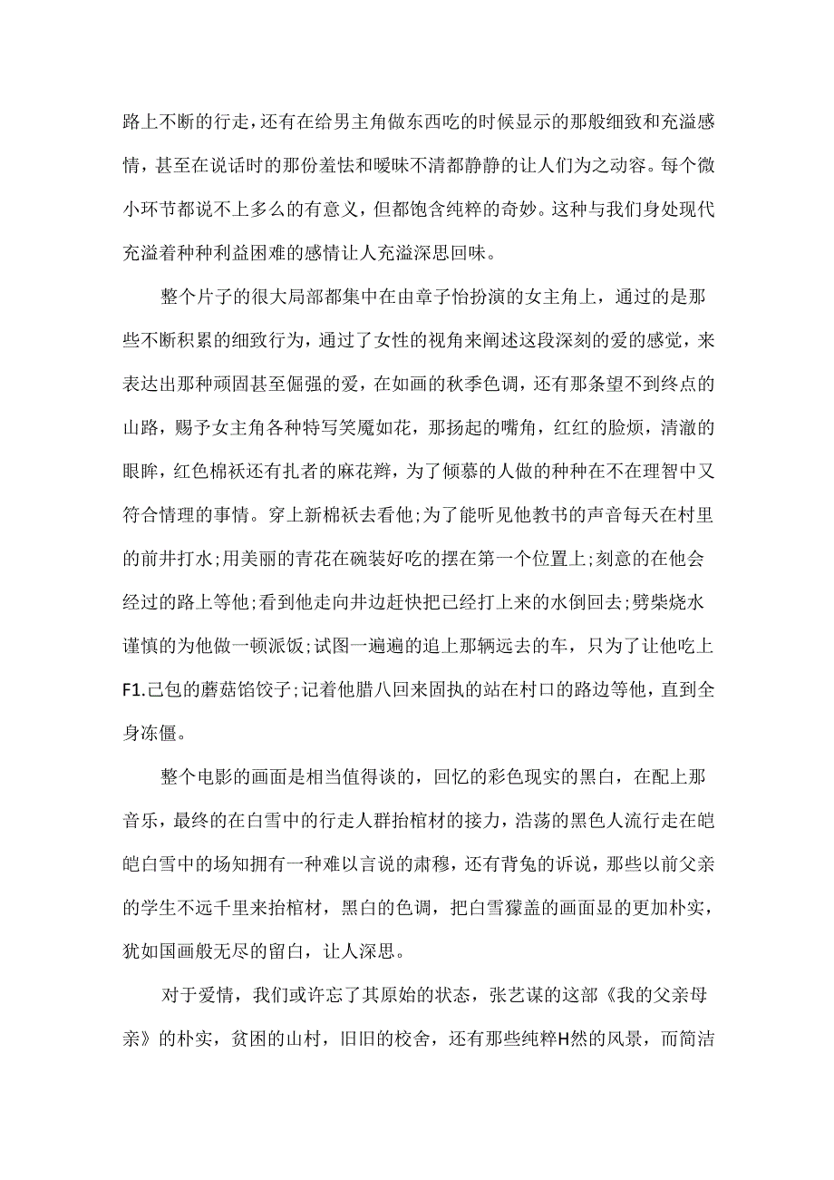 我的父亲母亲电影影评电影我的父亲母亲影评观后感.docx_第2页