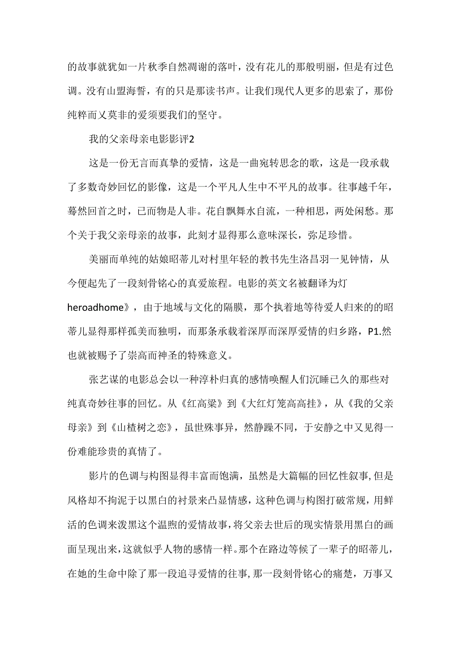 我的父亲母亲电影影评电影我的父亲母亲影评观后感.docx_第3页