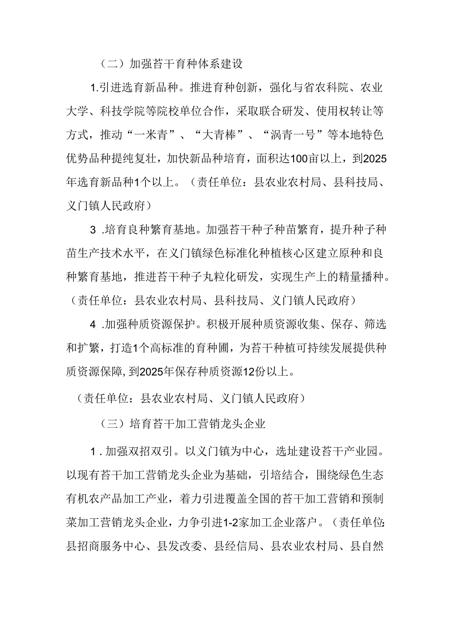 关于全面推动苔干产业高质量发展的实施方案.docx_第3页