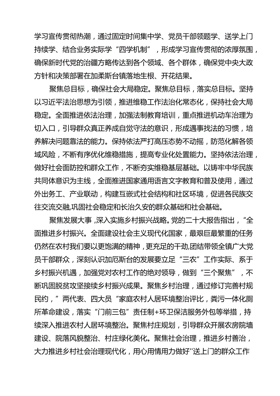 （18篇）完整准确贯彻新时代党的治疆方略专题学习心得体会研讨发言材料（最新版）.docx_第3页
