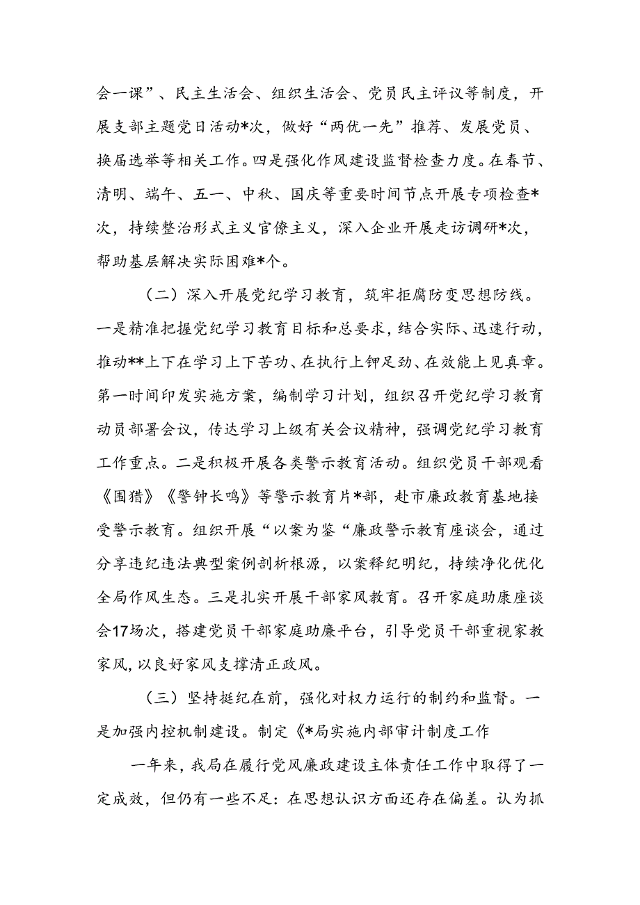 2024年党风廉政建设工作总结7篇.docx_第2页