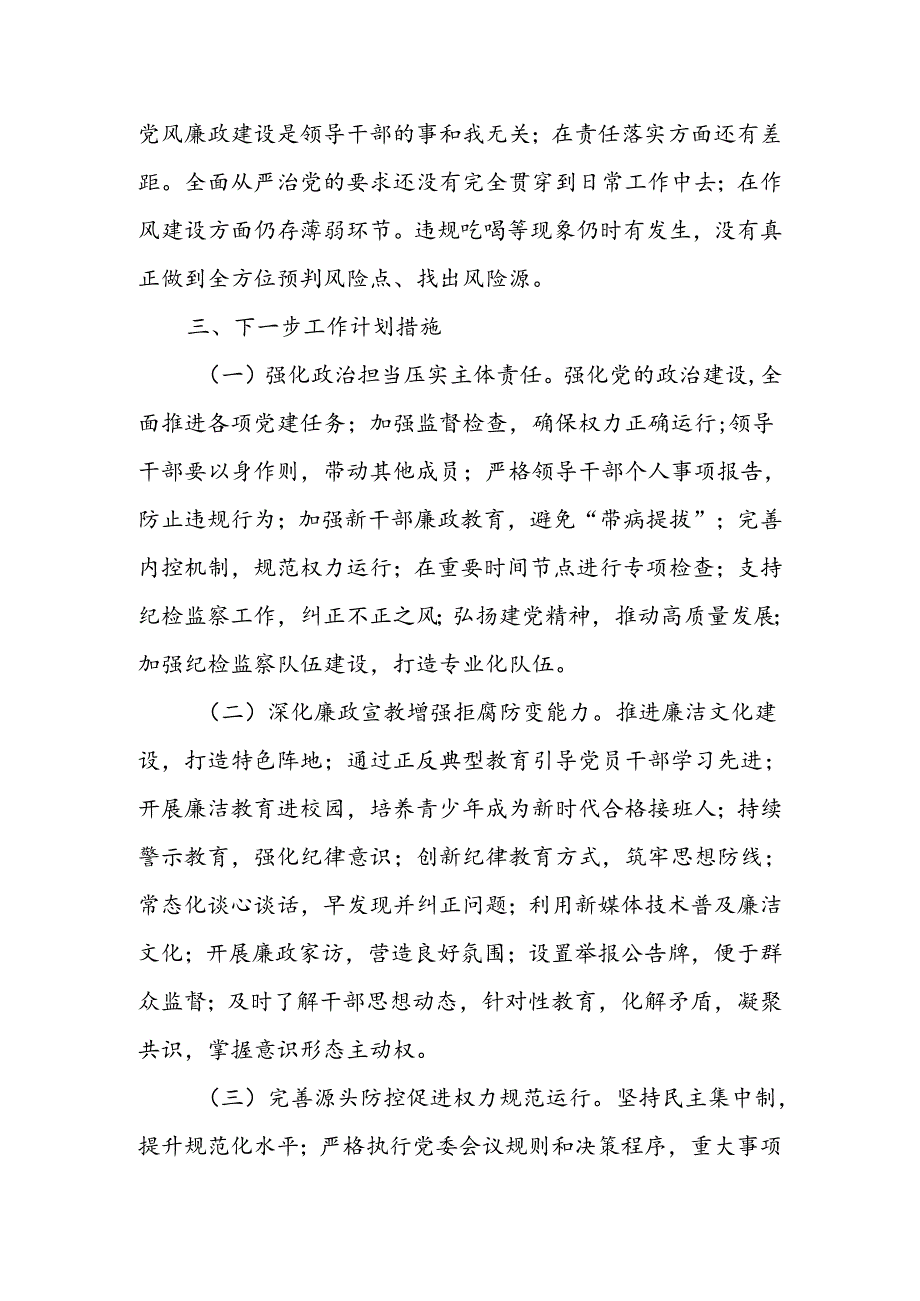 2024年党风廉政建设工作总结7篇.docx_第3页