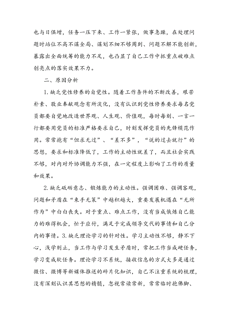 个人党性分析材料（统计局办公室副主任）.docx_第3页
