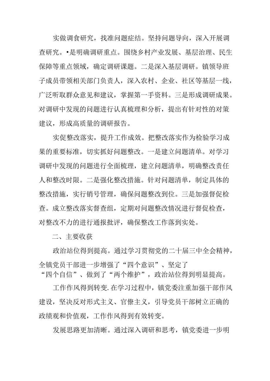 二十三中全会阶段性总结含主要做法.docx_第2页
