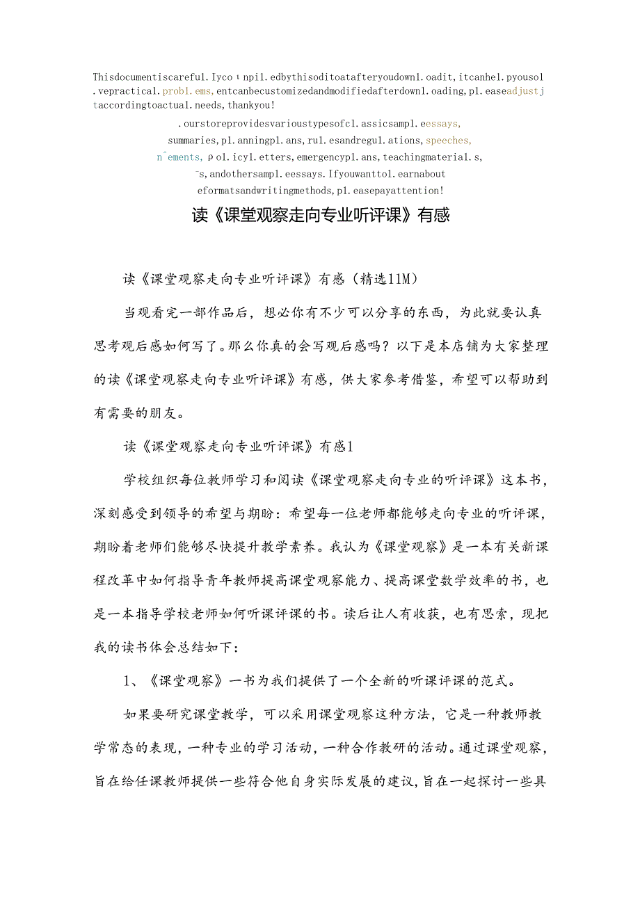 读《课堂观察走向专业听评课》有感.docx_第2页