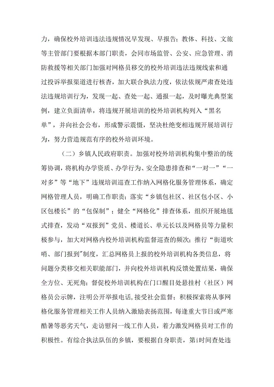2024年校外培训机构网格化管理工作方案.docx_第2页