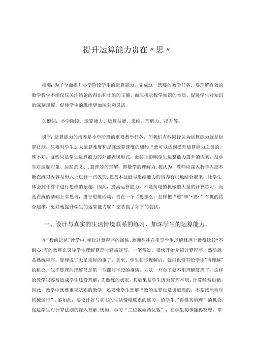 提升运算能力贵在.docx