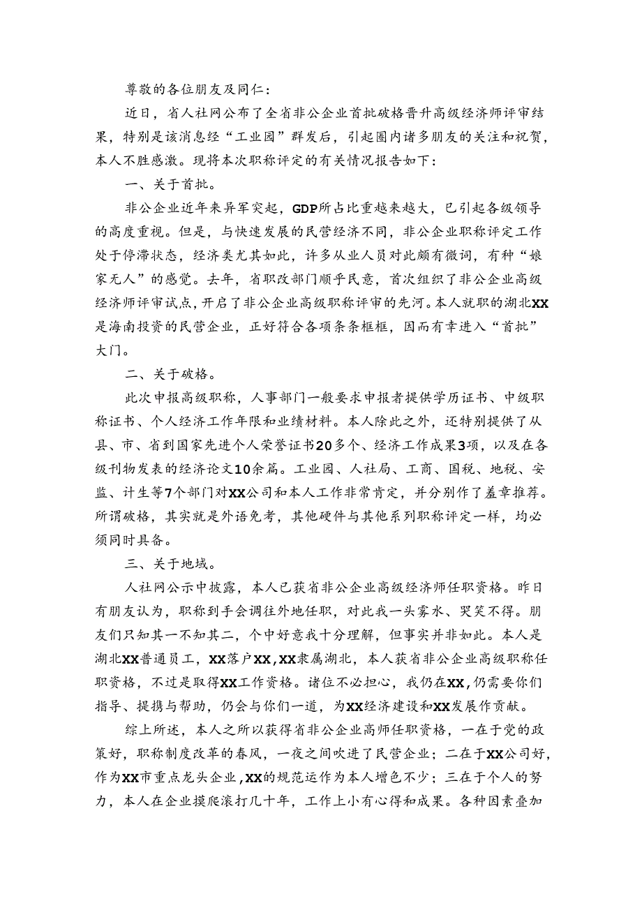 升职表态发言范文20232023(通用5篇).docx_第2页