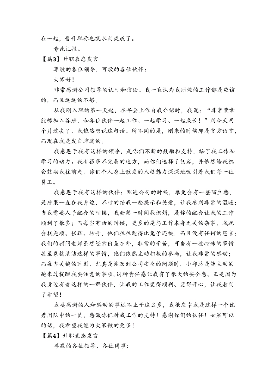 升职表态发言范文20232023(通用5篇).docx_第3页