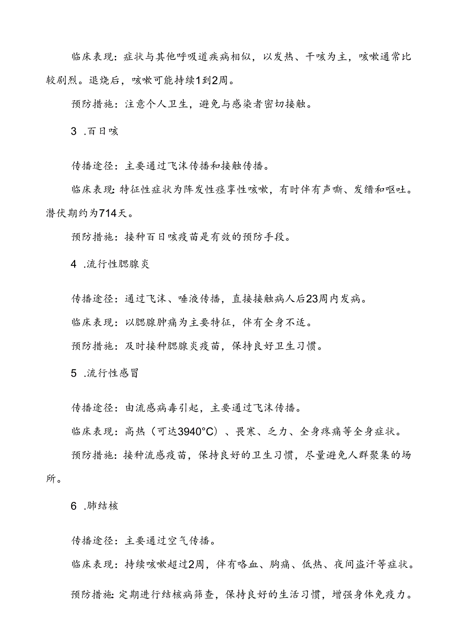 小学2024年冬季传染病防控致家长的一封信.docx_第2页