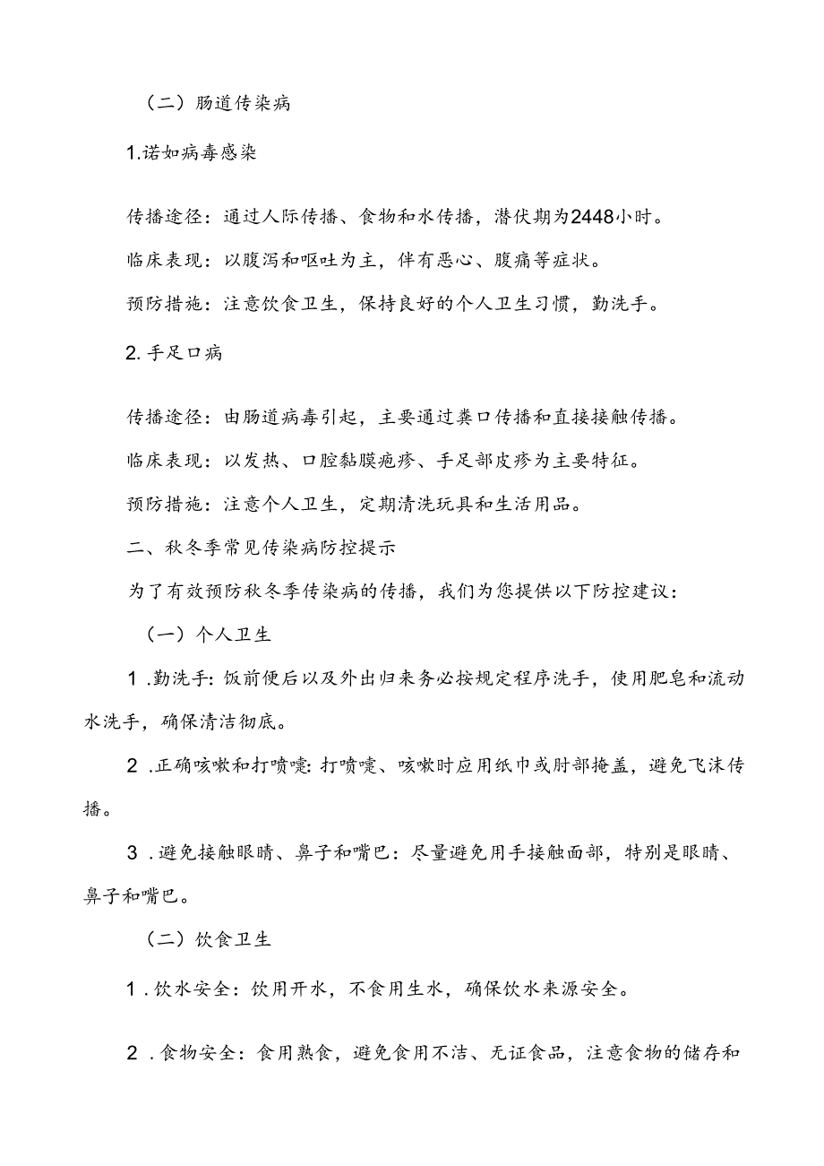 小学2024年冬季传染病防控致家长的一封信.docx_第3页