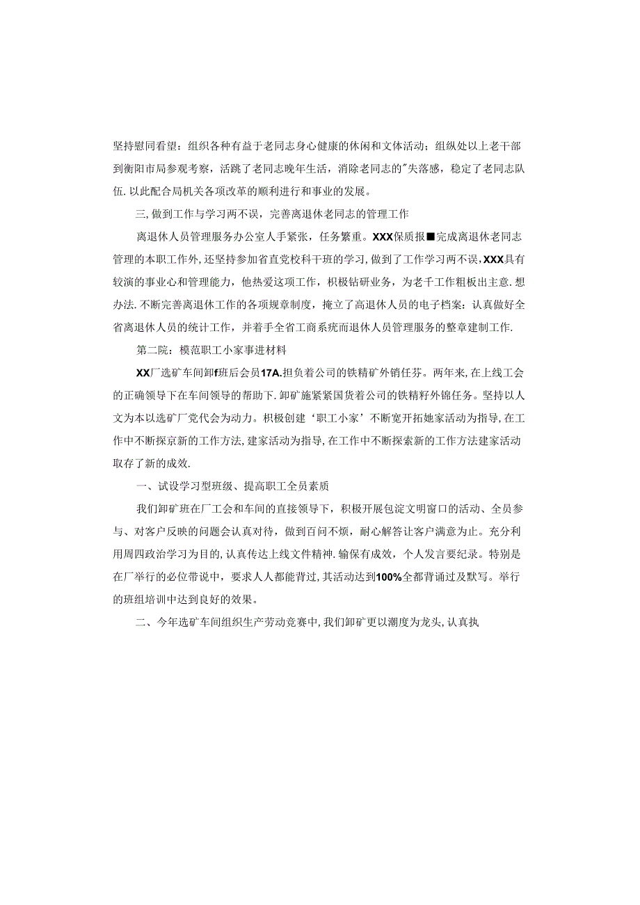 模范职工小家事迹材料.docx_第2页