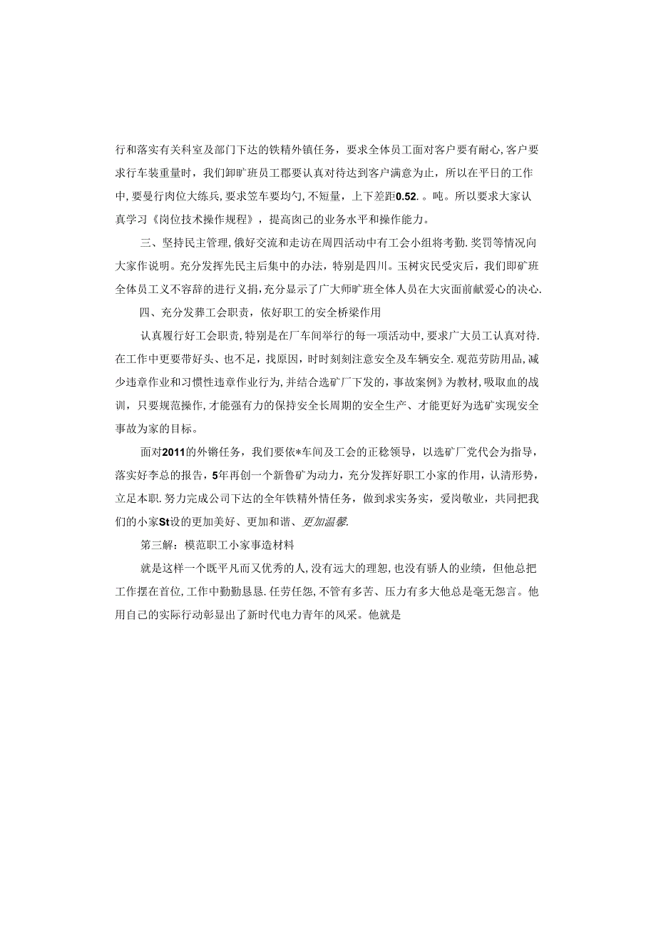 模范职工小家事迹材料.docx_第3页