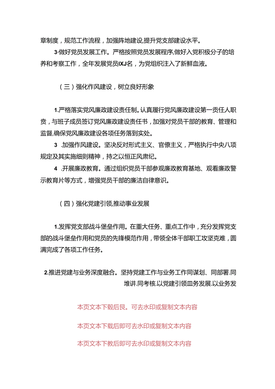 2024 年党支部书记抓基层党建述职报告（精选）(1).docx_第3页