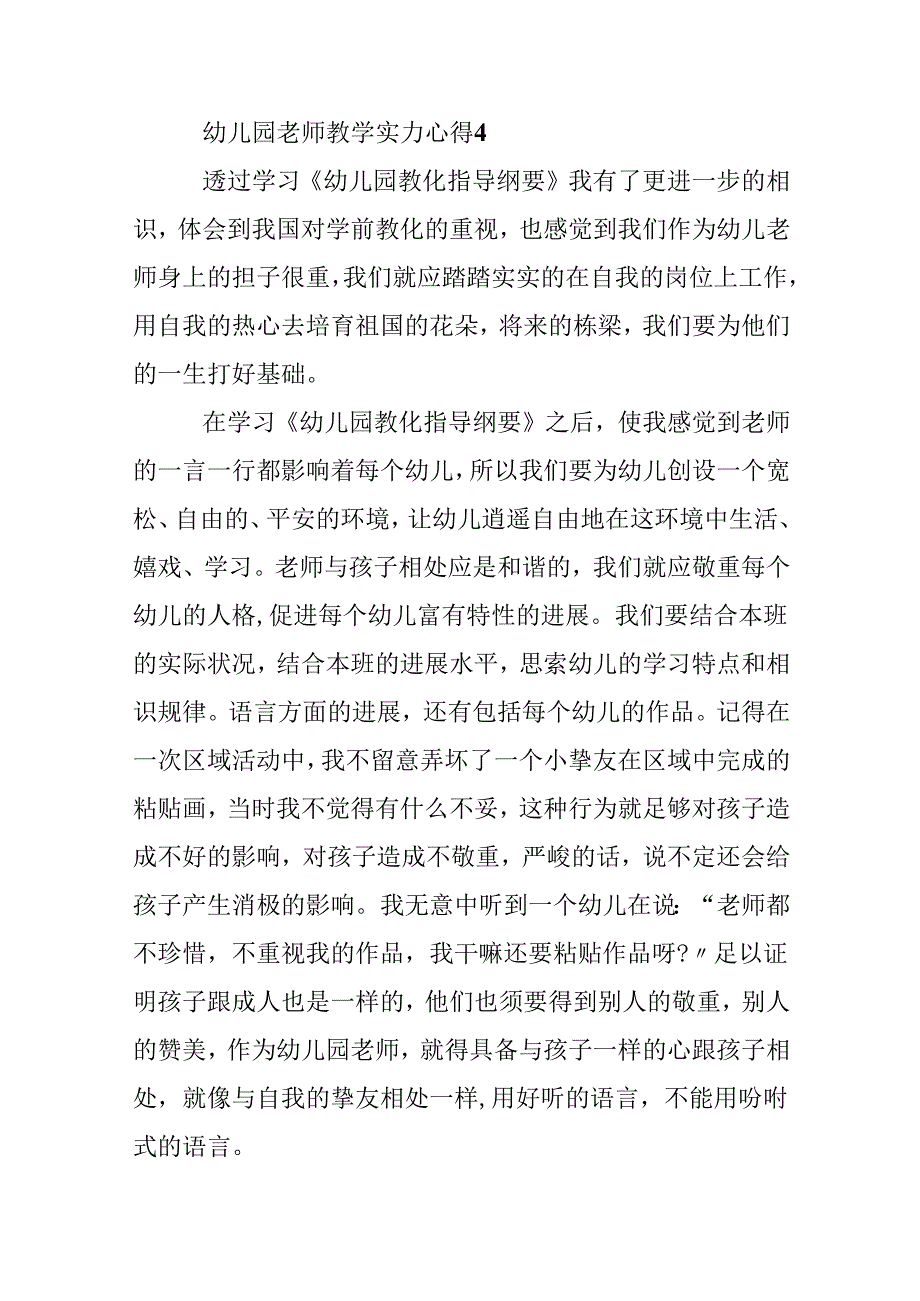 幼儿园教师教学能力心得.docx_第2页