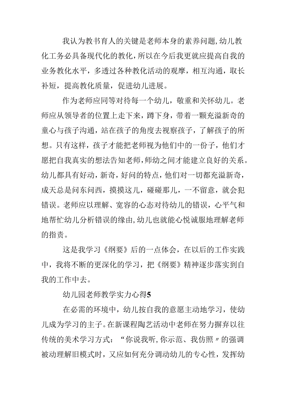 幼儿园教师教学能力心得.docx_第3页
