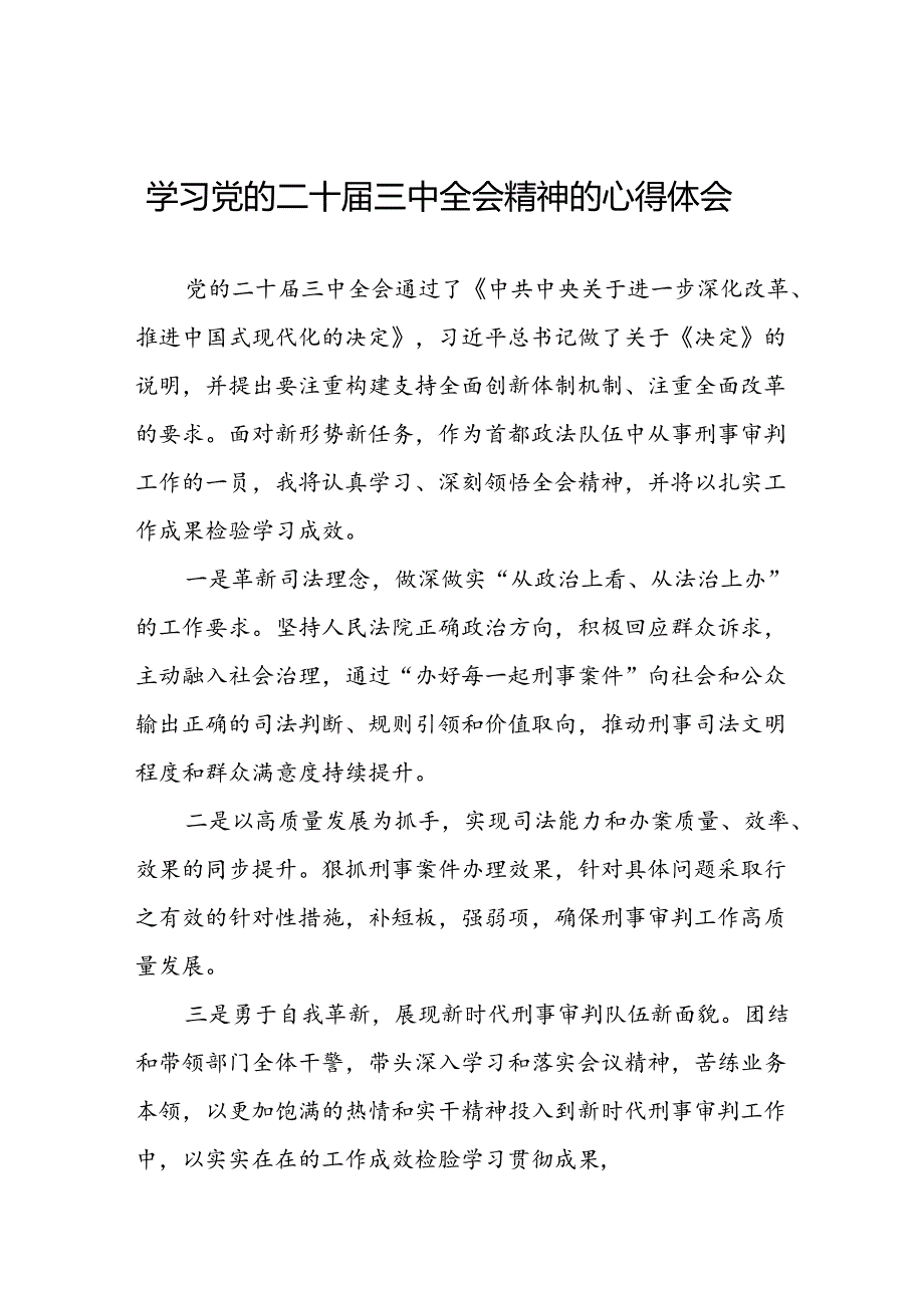 二十三中全会公报学习体会二十七篇.docx_第1页