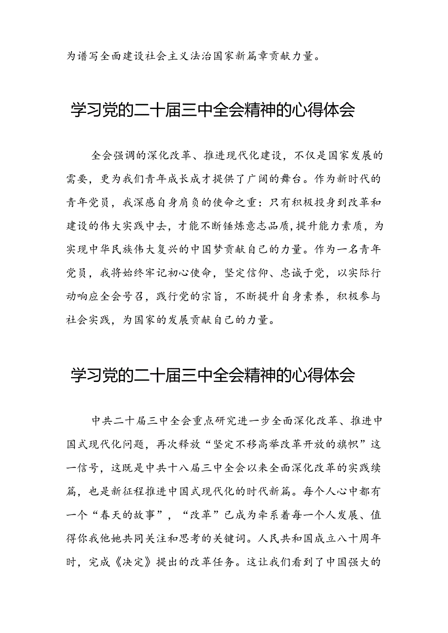二十三中全会公报学习体会二十七篇.docx_第2页