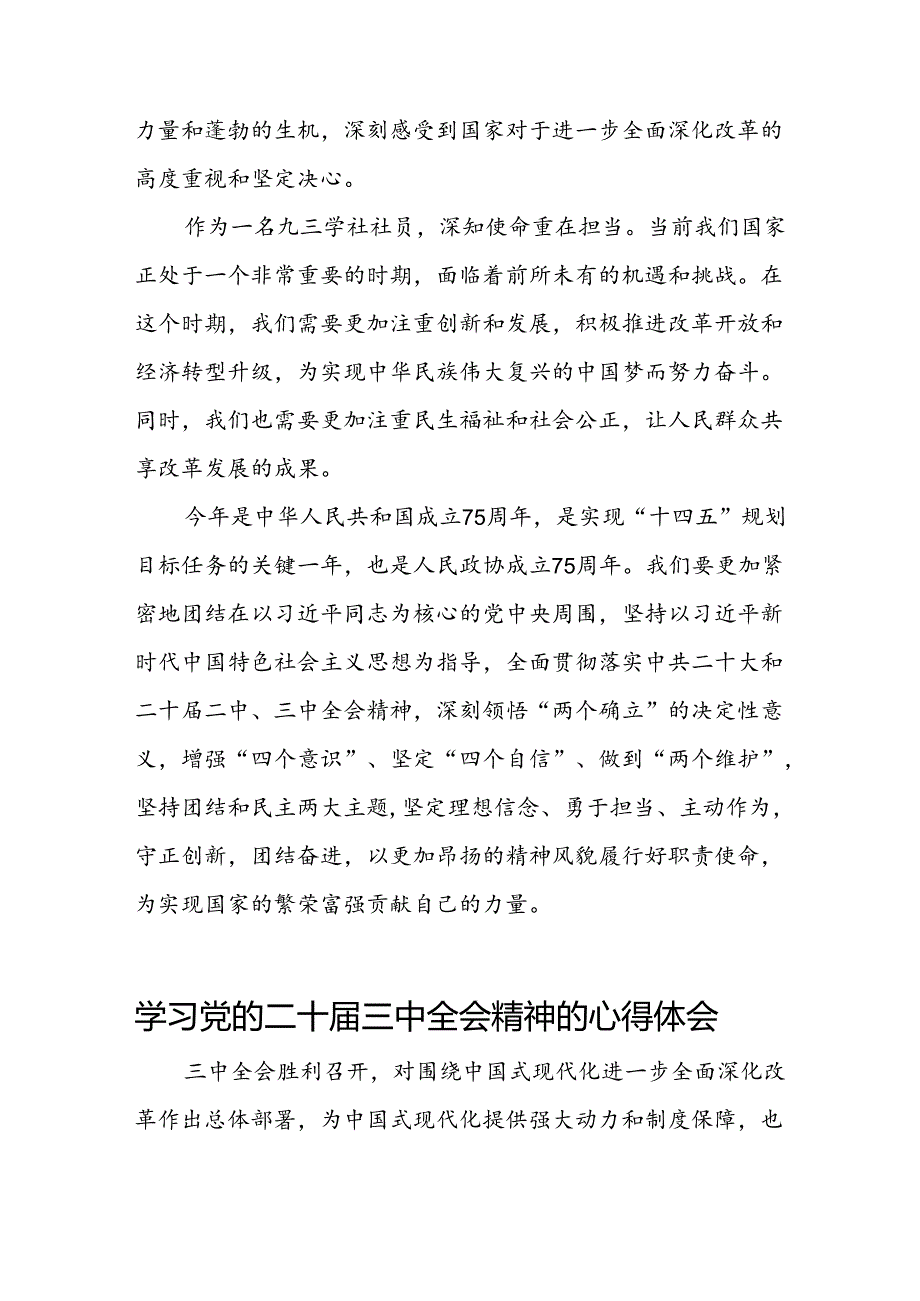 二十三中全会公报学习体会二十七篇.docx_第3页