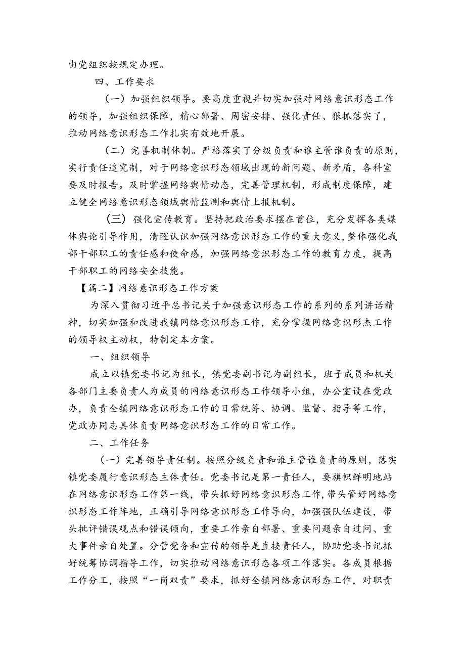 网络意识形态工作方案【四篇】.docx_第2页