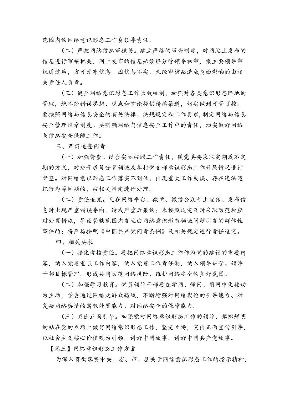 网络意识形态工作方案【四篇】.docx_第3页