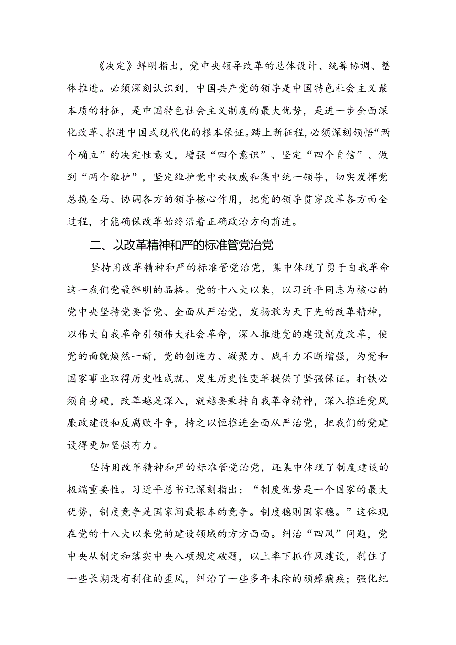 9篇2024年二十三中全会精神进一步推进全面深化改革的心得体会、交流发言.docx_第2页