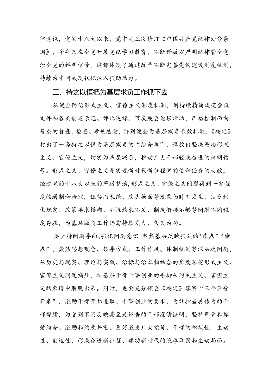 9篇2024年二十三中全会精神进一步推进全面深化改革的心得体会、交流发言.docx_第3页