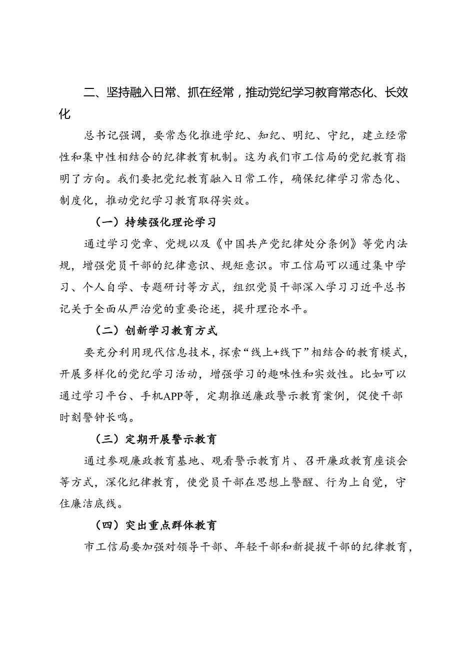 在市工信局党纪学习教育专题研讨会上的发言(1).docx_第2页