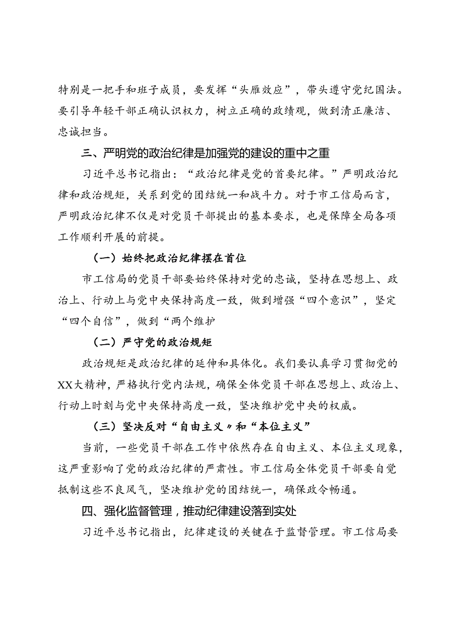 在市工信局党纪学习教育专题研讨会上的发言(1).docx_第3页