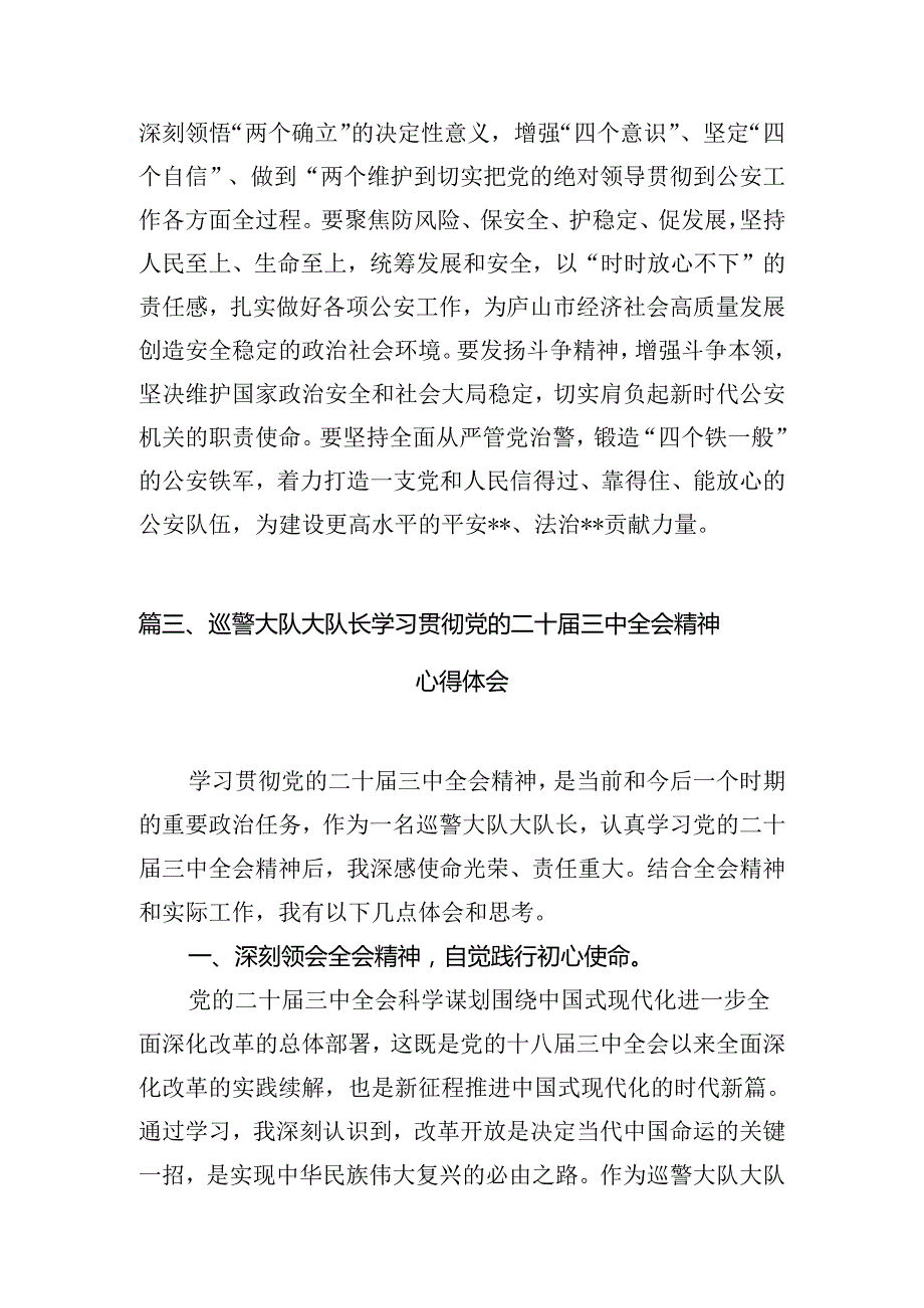 （10篇）公安系统基层领导干部学习贯彻党的二十三中全会精神心得体会范文.docx_第3页