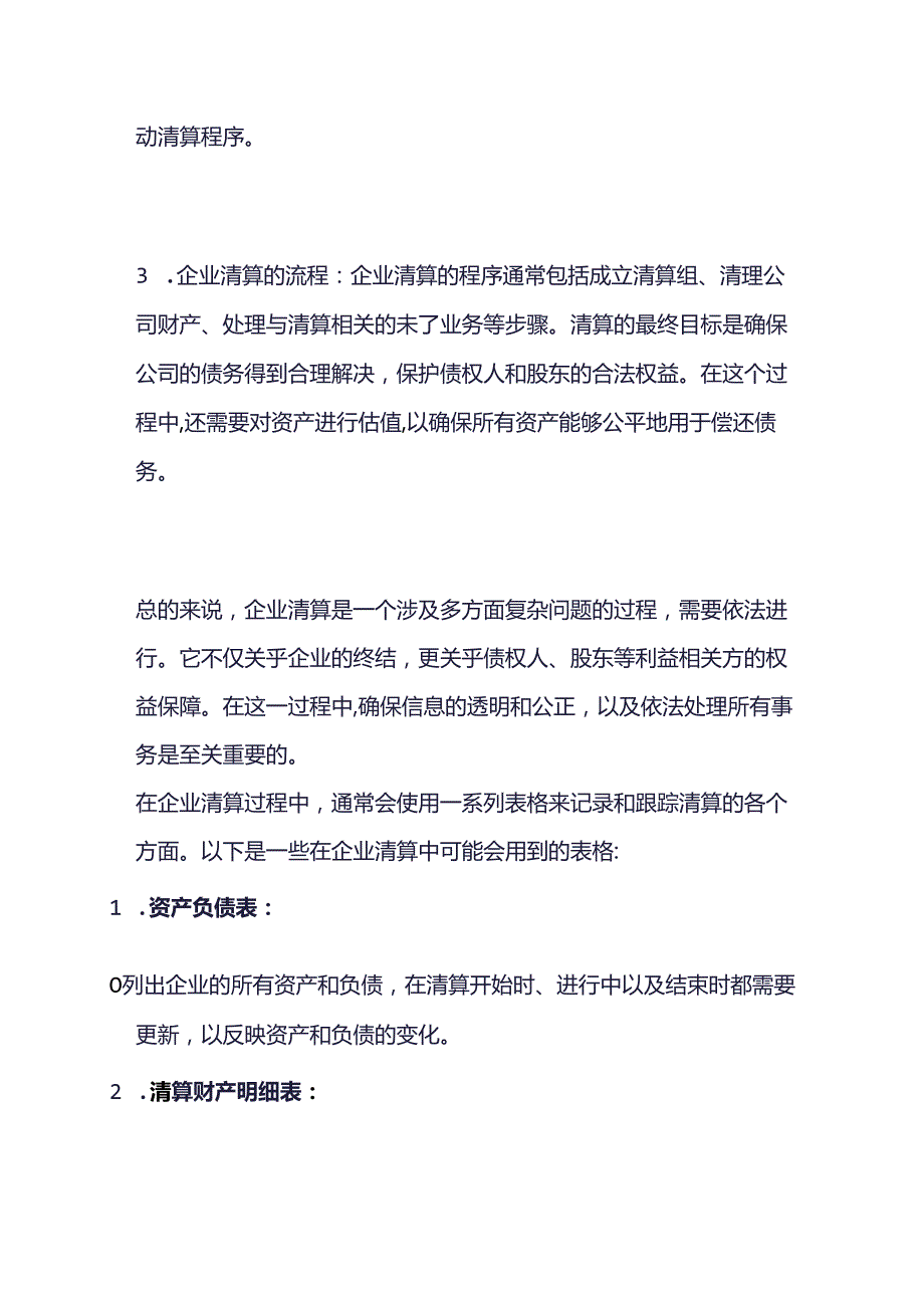 财会实操企业清算的报表模板.docx_第2页