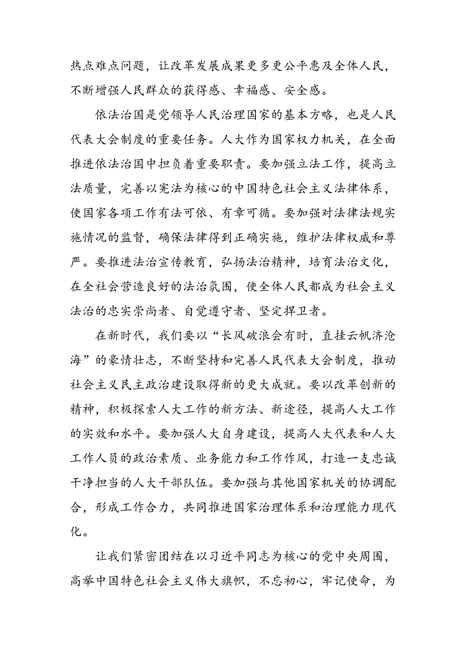 关于对2024全国人民代表大会成立70周年的研讨材料及学习心得（七篇）.docx_第3页