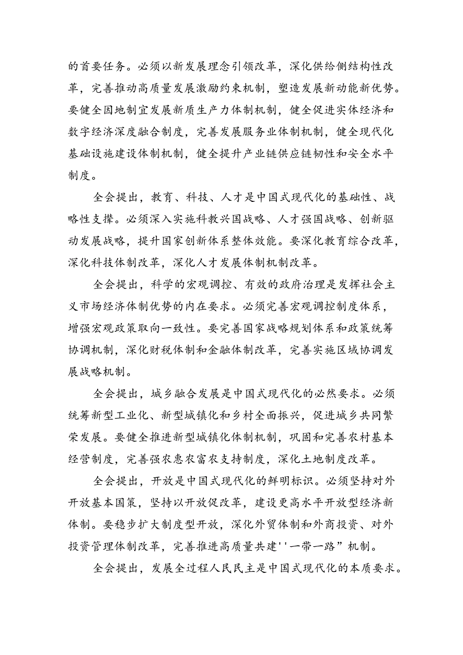 （8篇）乡镇驻村干部学习二十三中全会进一步全面深化改革的总目标的心得体会范文.docx_第1页