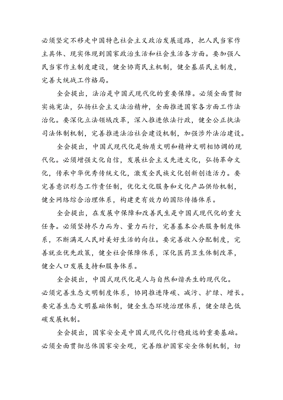 （8篇）乡镇驻村干部学习二十三中全会进一步全面深化改革的总目标的心得体会范文.docx_第2页