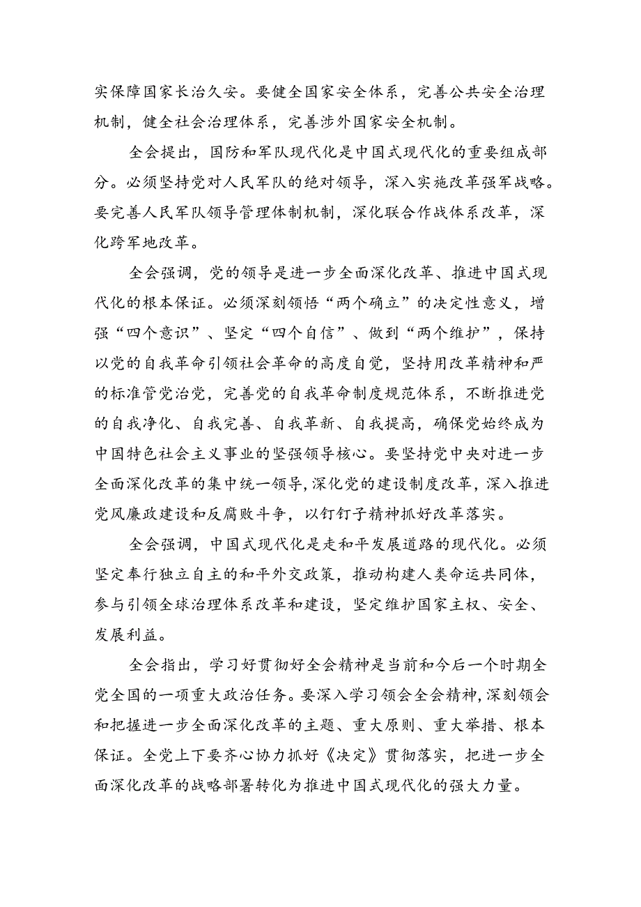 （8篇）乡镇驻村干部学习二十三中全会进一步全面深化改革的总目标的心得体会范文.docx_第3页