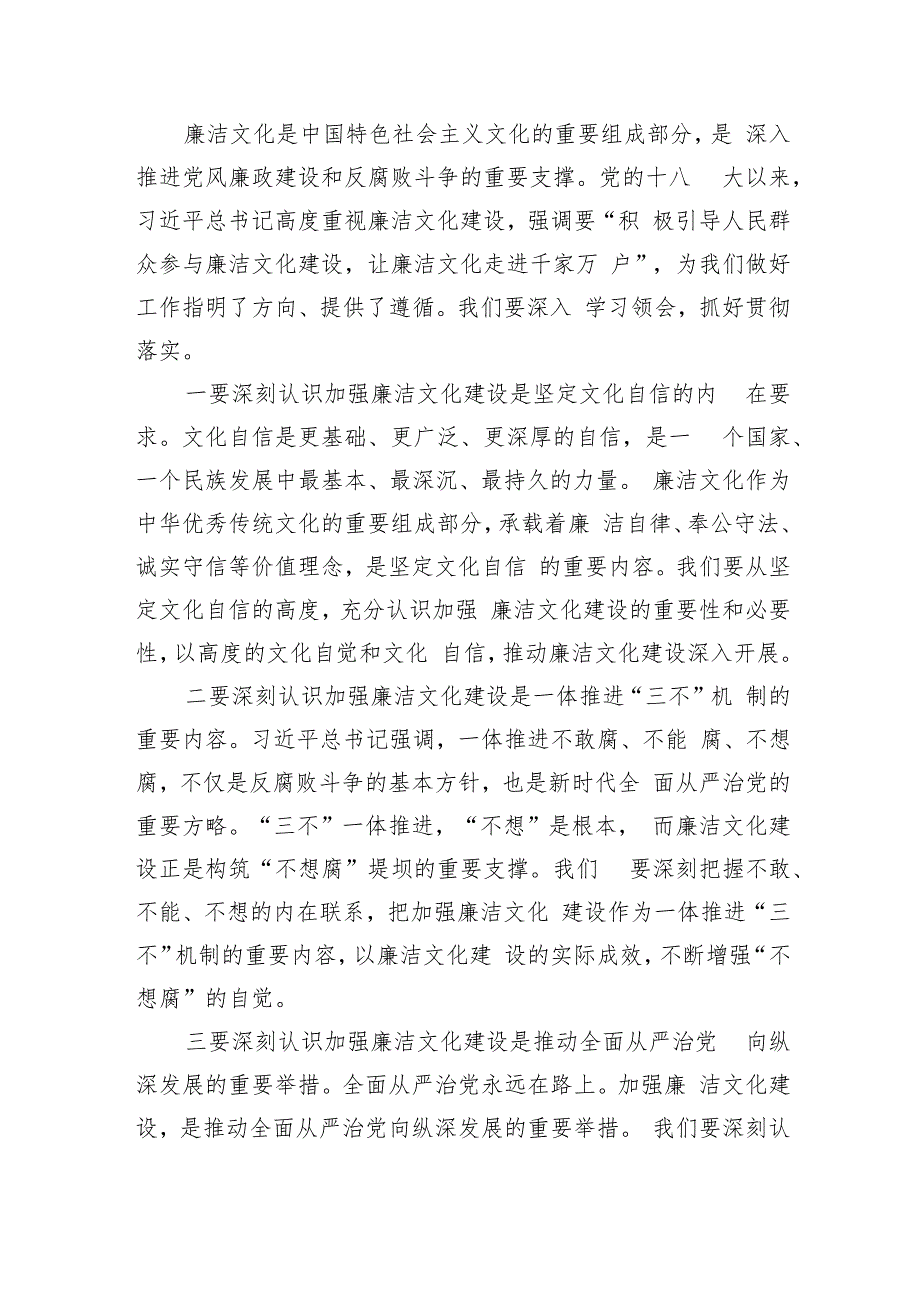 在廉洁文化传承创新工作推进会上的讲话汇编（3篇）.docx_第2页