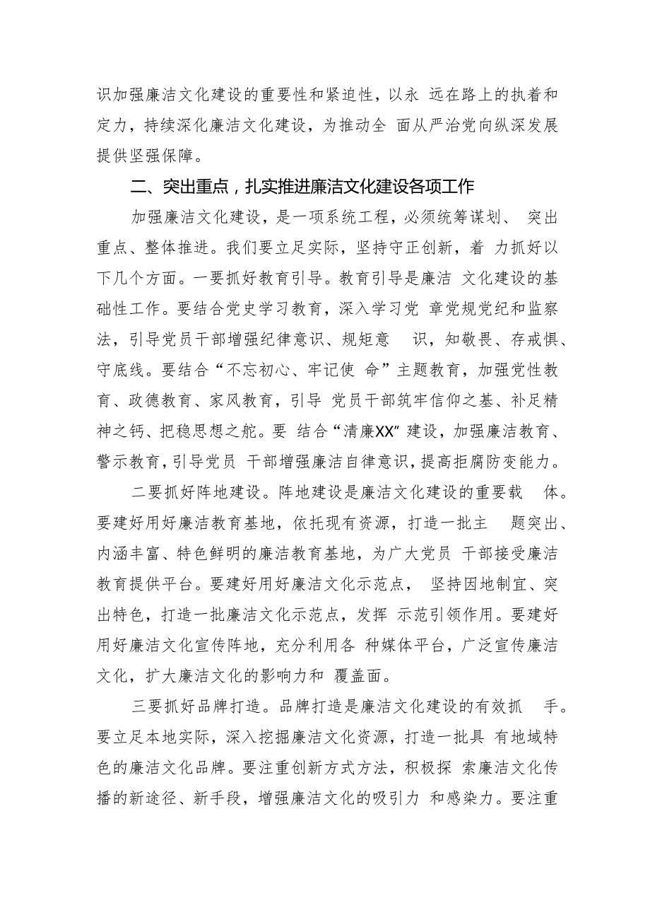 在廉洁文化传承创新工作推进会上的讲话汇编（3篇）.docx_第3页