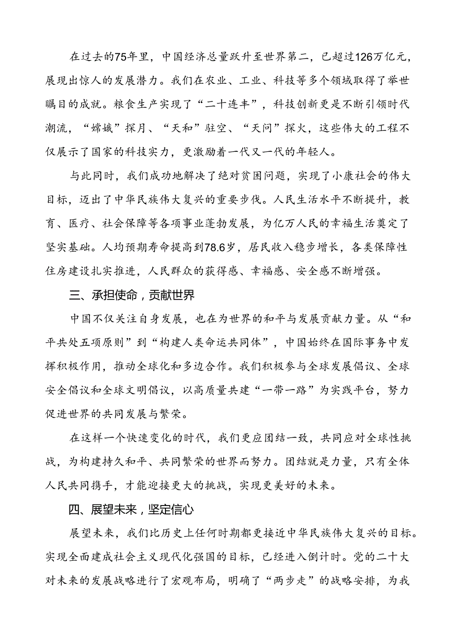 7篇学校关于庆祝建国75周年国旗下亚演讲稿.docx_第3页