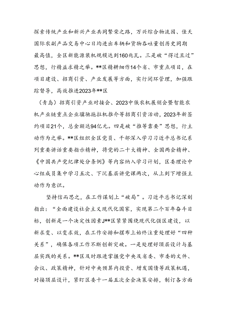 2024年全市解放思想大讨论活动座谈会上的交流发言.docx_第2页