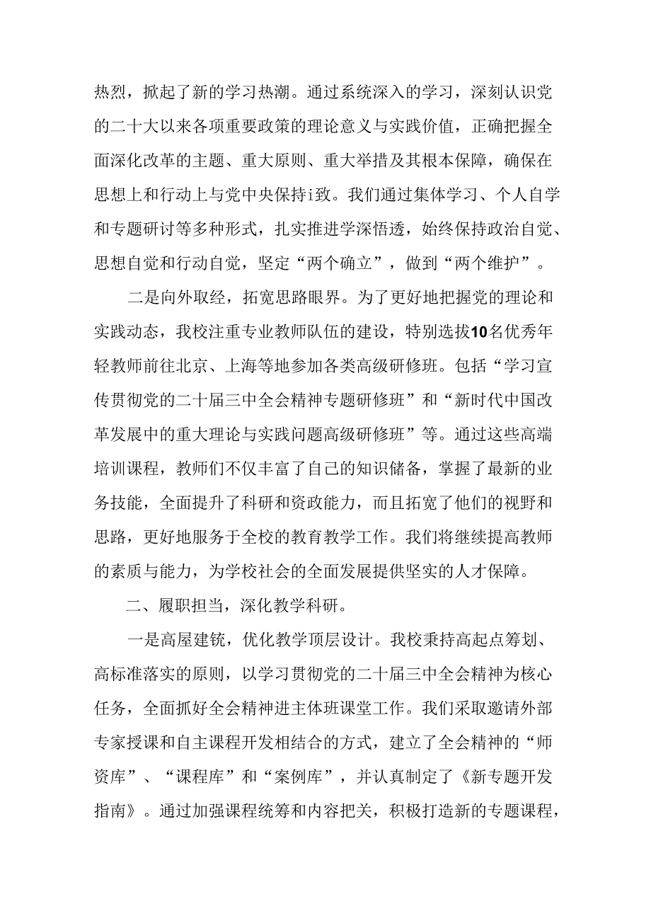 8篇2024年关于进一步全面深化改革、推进中国式现代化的决定阶段性情况汇报.docx_第2页