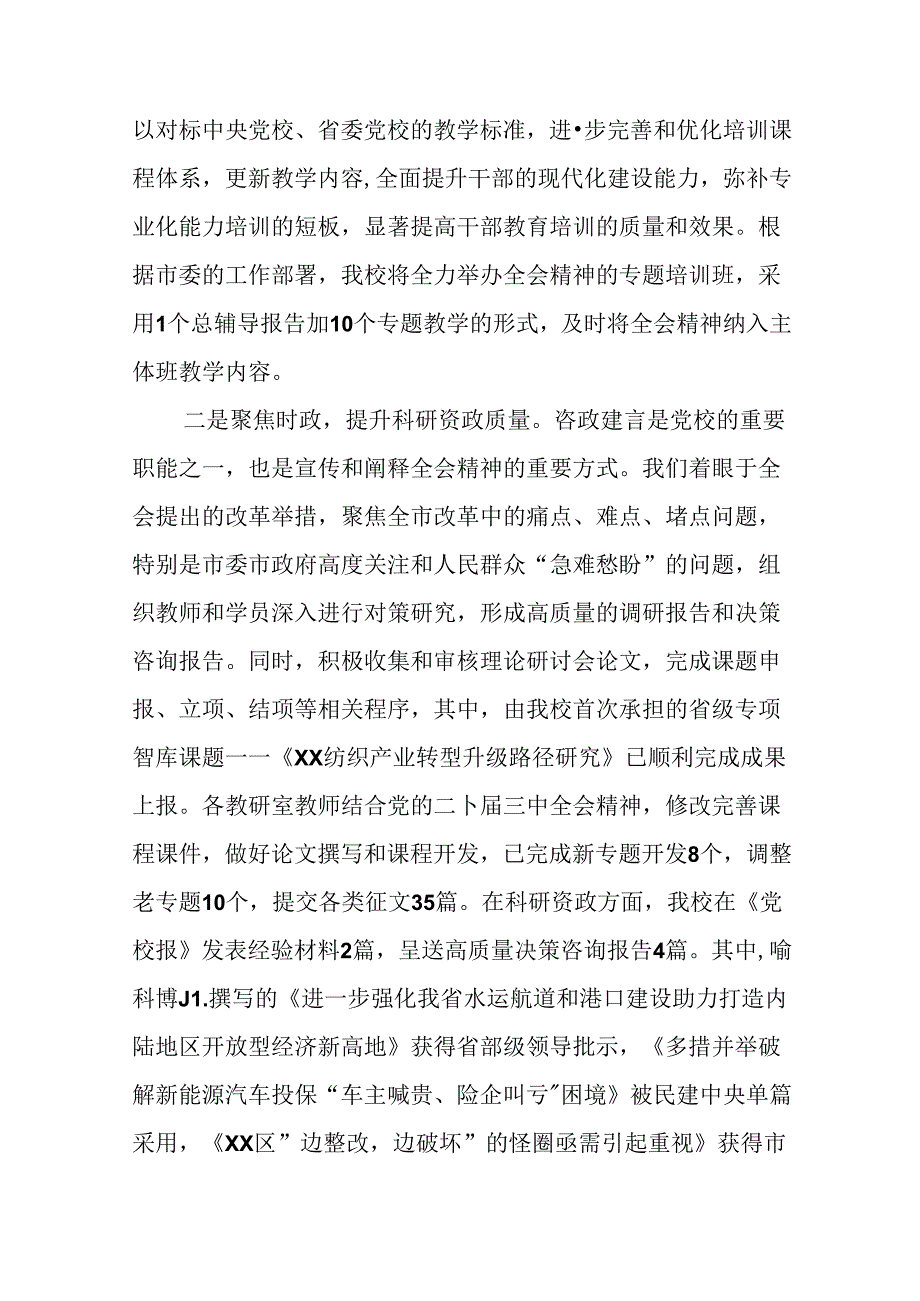 8篇2024年关于进一步全面深化改革、推进中国式现代化的决定阶段性情况汇报.docx_第3页