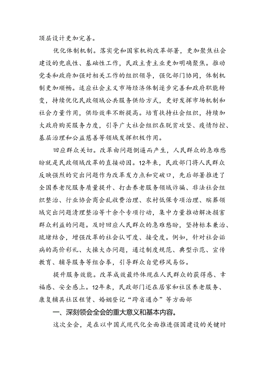 在民政局党组理论学习中心组学习贯彻党的二十三中全会精神专题研讨会上的发言7篇供参考.docx_第2页