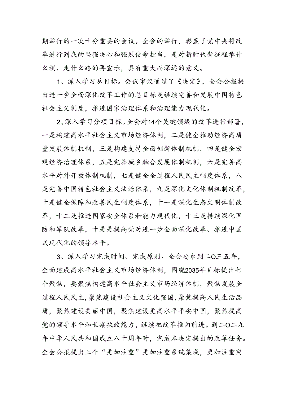 在民政局党组理论学习中心组学习贯彻党的二十三中全会精神专题研讨会上的发言7篇供参考.docx_第3页