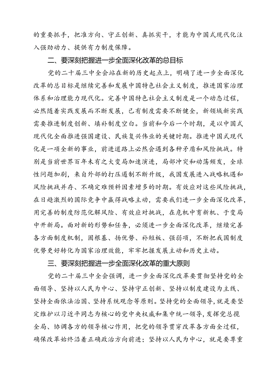 二十三中全会党课讲稿《二十三中全会》宣讲稿（共13篇）.docx_第3页